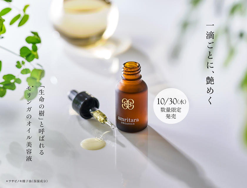 モリンガシードオイルセラム 20mL